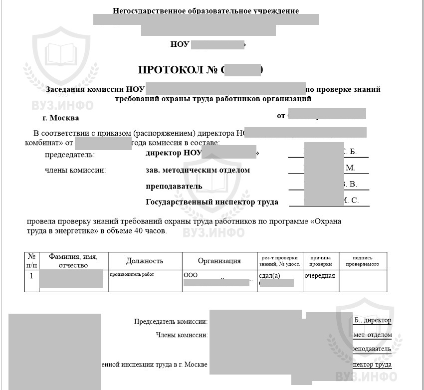 Протокол прохождения аттестации по охране труда в учебном комбинате