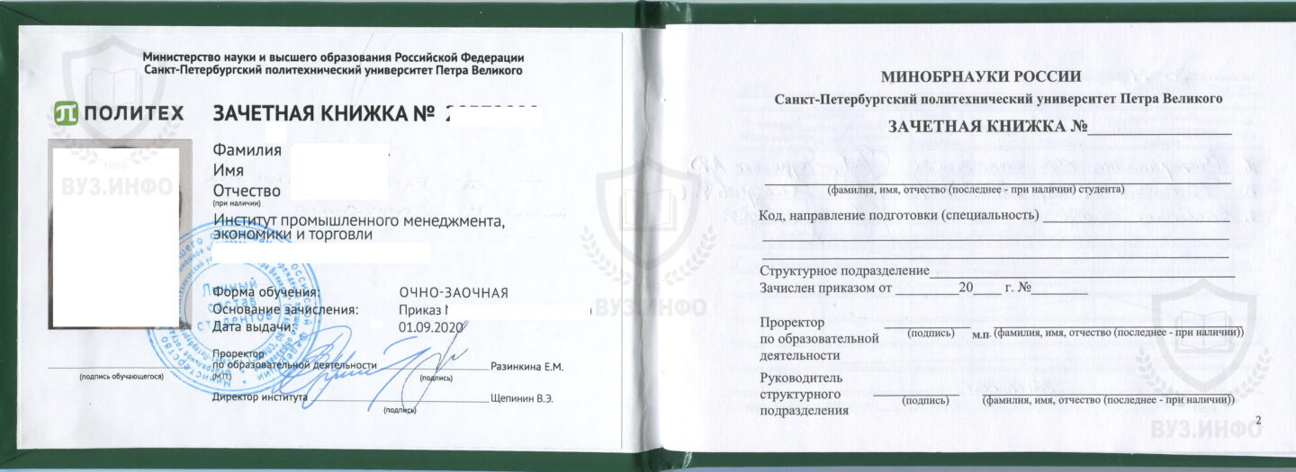 Зачетка из Питерского политеха имени Петра Великого