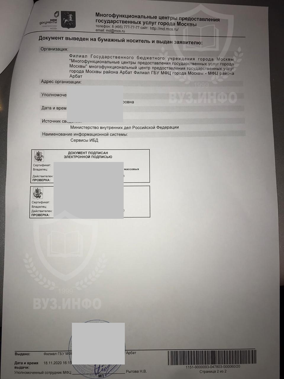 2 лист справки о несудимости из МФЦ г. Москвы 2021 года