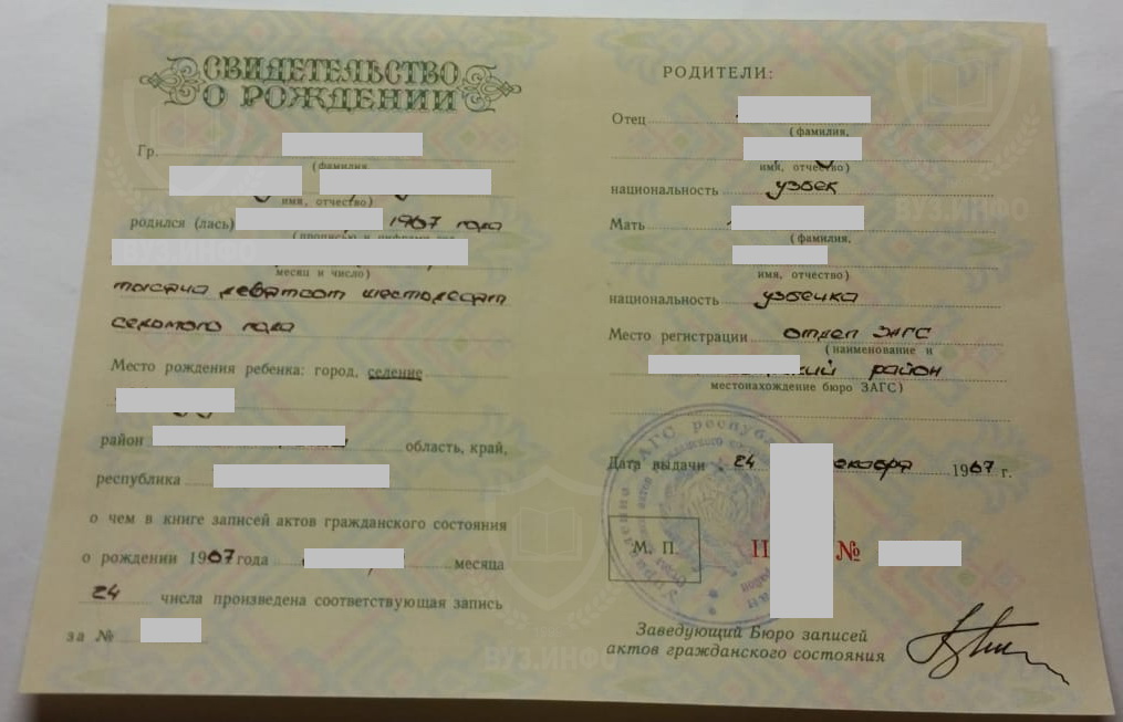 Свидетельство о рождении 1967 года выдачи РСФСР