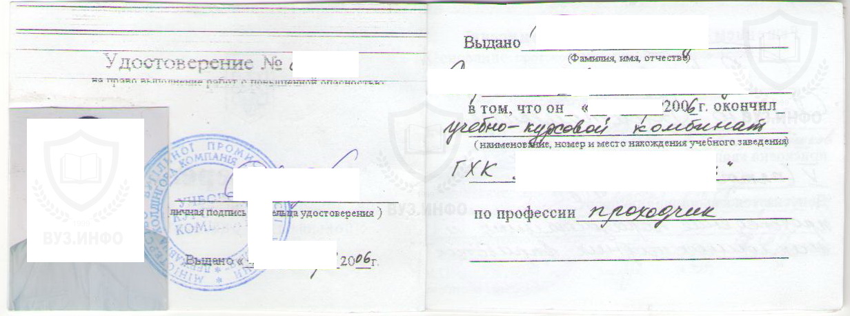 Удостоверение о прохождении обучения в Учебно-курсовом комбинате ГХК по профессии подземный проходчик (2006 г.)